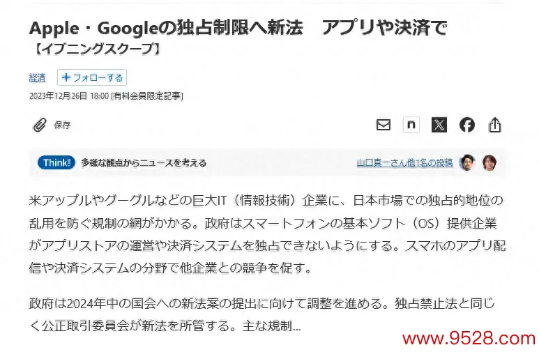 日本或强制谷歌苹果通达第三方愚弄商店和支付